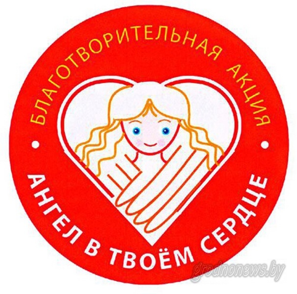 ÐаÑÑинки по запÑоÑÑ Ð±Ð»Ð°Ð³Ð¾ÑвоÑиÑелÑÐ½Ð°Ñ Ð¾Ð±Ð»Ð°ÑÑÐ½Ð°Ñ Ð°ÐºÑÐ¸Ñ Â«Ðнгел в ÑвоÑм ÑеÑдÑе»